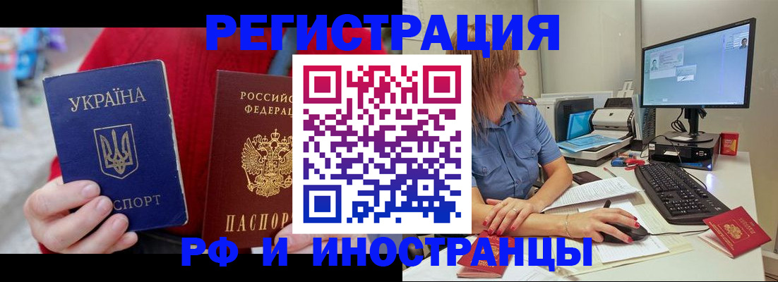 прописка законно в Мичуринске