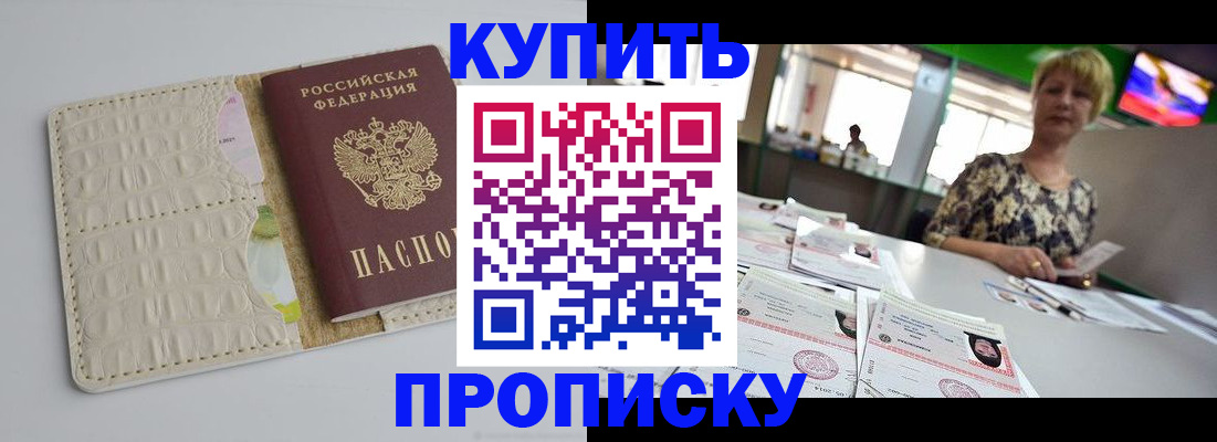 прописка штамп в Мичуринске